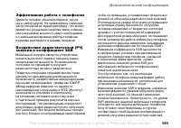 Страница 101