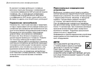 Страница 102