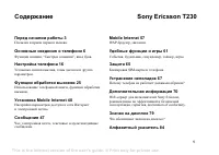 Sony Ericsson T230