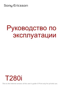 Sony Ericsson T280i