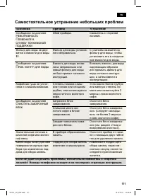 Страница 111