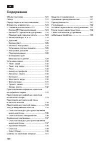 Страница 120