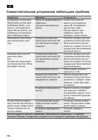 Страница 144