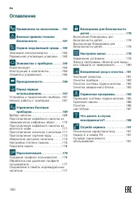 Страница 160