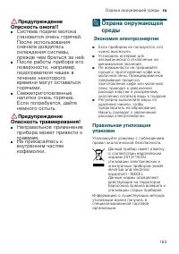 Страница 163