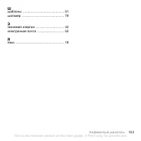 Страница 105