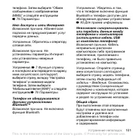 Страница 101