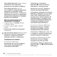 Страница 102