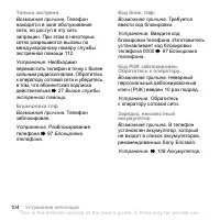 Страница 104