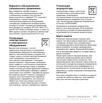 Страница 111