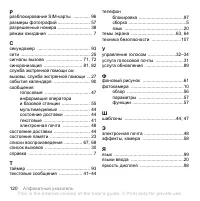 Страница 120