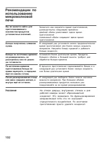 Страница 102