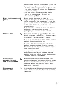 Страница 103