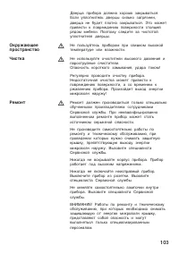 Страница 103