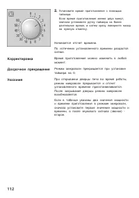 Страница 112