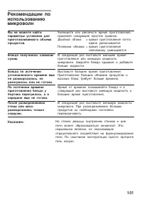 Страница 101