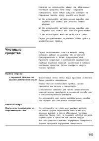 Страница 103