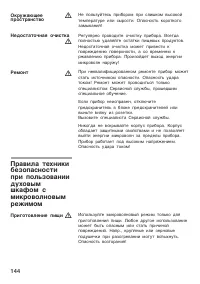 Страница 144