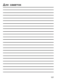 Страница 157
