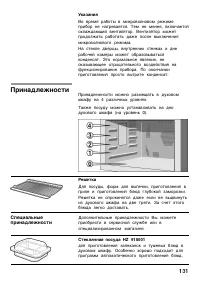Страница 131