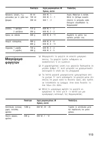 Страница 113