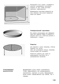 Страница 145