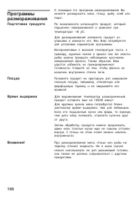 Страница 166