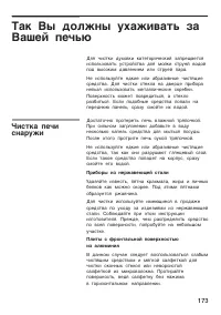 Страница 173