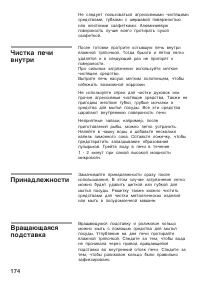 Страница 174