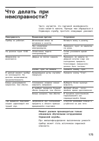 Страница 175