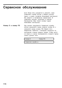 Страница 176