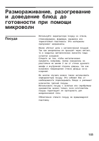 Страница 105