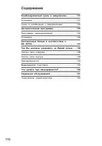 Страница 116