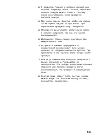 Страница 123