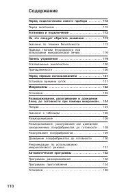 Страница 110