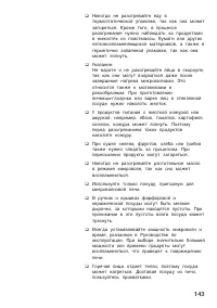 Страница 143