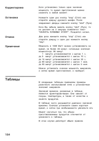 Страница 164