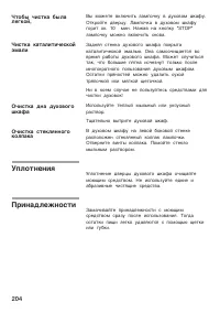 Страница 204