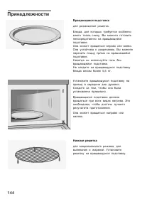 Страница 144