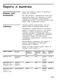 Страница 173