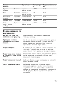 Страница 175