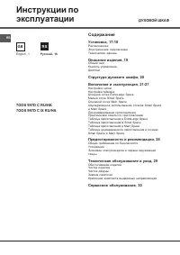 Hotpoint-Ariston 7OOS 997D C RU/HA