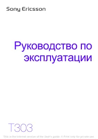 Sony Ericsson T303