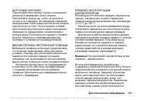 Страница 101