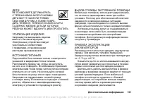 Страница 101