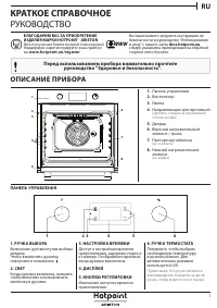 Hotpoint-Ariston FA4 541 JH IX HA