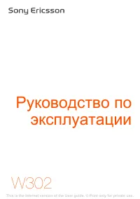 Sony Ericsson W302