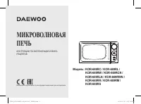 Daewoo KOR-669RC (RCN)