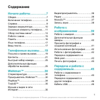 Sony Ericsson W508 Walkman