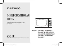 Daewoo KOR-6697W (WN)